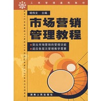 市场营销管理教程
