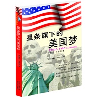 大国文化读本-星条旗下的美国梦