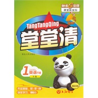 课堂新坐标——同步导学和训练 英语（N版）（1年级/下）
