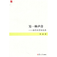 另一种声音：海外汉学访谈录