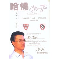 哈佛小子