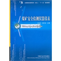 煤矿安全检测仪器仪表