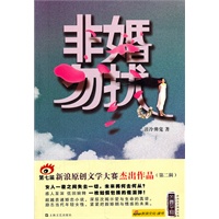 非婚勿扰