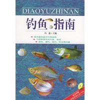 钓鱼指南(含盘)