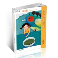 冰心奖获奖作家佳作精选：绿豆汤里的夏天