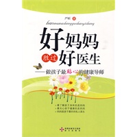 好妈妈胜过好医生