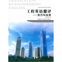 工程英语翻译