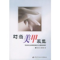 时尚美甲技能