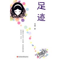 足迹