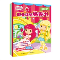 草莓甜心职业体验贴贴书1-4（共四册）