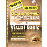 @全国计算机等级考试历年试卷汇编及详解--二级Visual Basic(含1CD)
