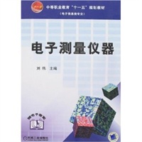 电子测量仪器