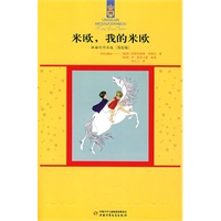 林格伦作品选——米欧,我的米欧(美绘版)