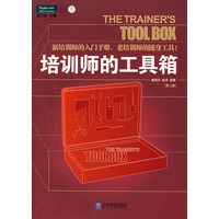 培训师的工具箱（派力职业培训师系列之一）