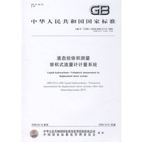 液态烃体积测量 容积式流量计计量系统