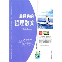 中学生健康成长必读书系—最经典的哲理散文