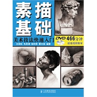 美术技法快速入门——素描基础