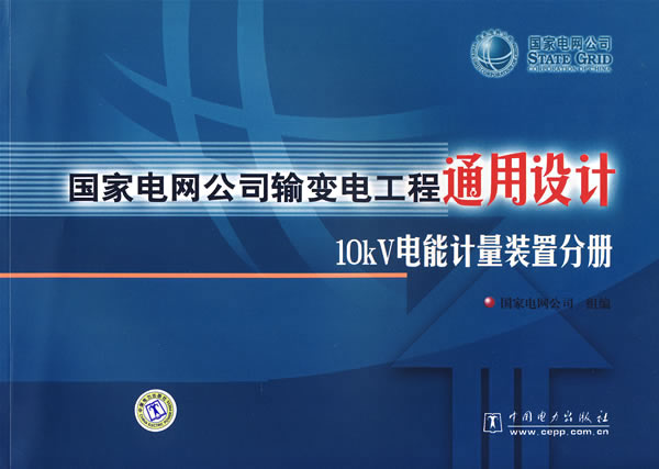 图纸电网输变电工程通用设计10KV电计大全国家设计缸锦鲤地图片