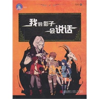 我的影子会说话