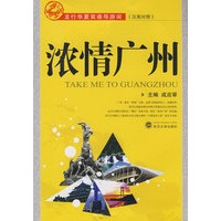 浓情广州