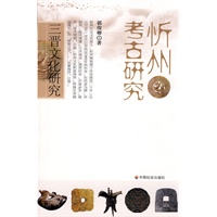 忻州考古研究