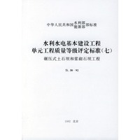 水利水电基本建设工程单元工程质量等级评定标准（七）