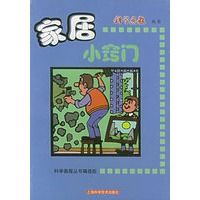 家居小窍门