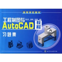 工程制图与AutoCAD教程习题集(佟以丹)