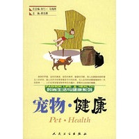 宠物·健康