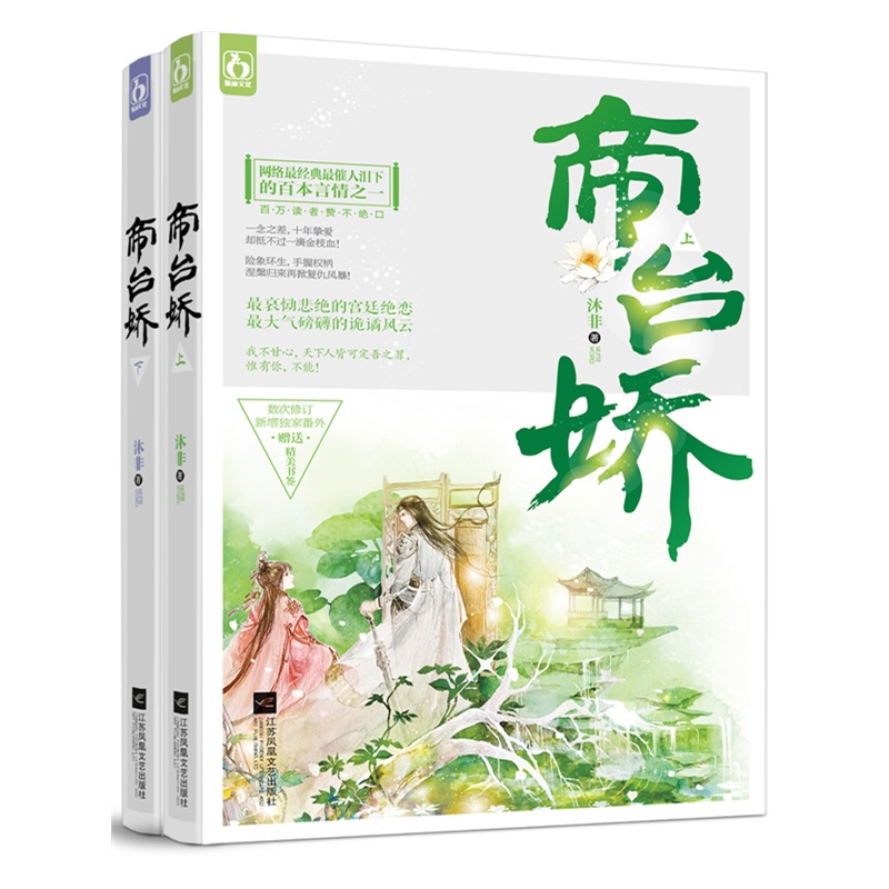 《帝台娇(上、下)》沐非_简介_书评_在线阅读