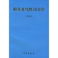 阻塞非线性动力学