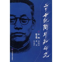 20世纪陶行知研究