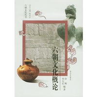 六朝文化概论——六朝文化丛书