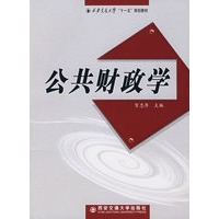 公共财政学