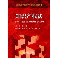 知识产权法 (配学习卡)