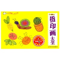 32开手工大全2*指印画大全