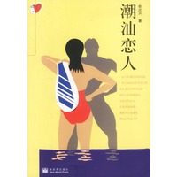 潮汕恋人
