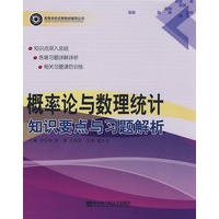 概率论与数理统计知识要点与习题解析