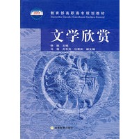 文学欣赏（附光盘）