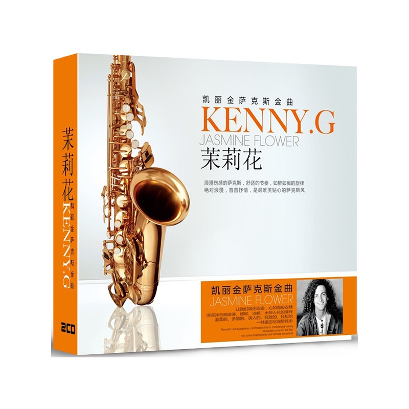 茉莉花 kenny.g凯丽金萨克斯金曲(2cd)