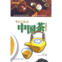 清心泡壶中国茶