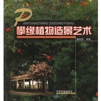 攀缘植物造景艺术