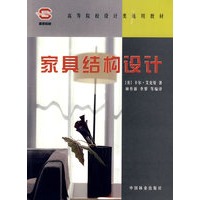 家具结构设计