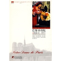 巴黎圣母院（世界文学名著）