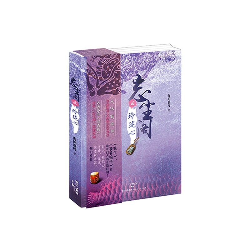 《<em>忘尘阁</em>2玲珑心》(海的温度.)【简介_书评_在