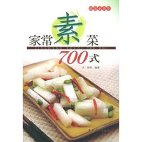 家常素菜700式