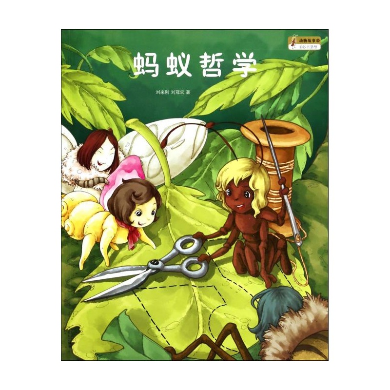 蜗牛动物/蚂蚁花园哲学店故事霜蜗牛胶图片