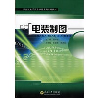 电装制图