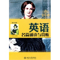 英语名篇诵读与赏析