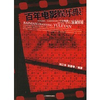 百年电影娱乐眼